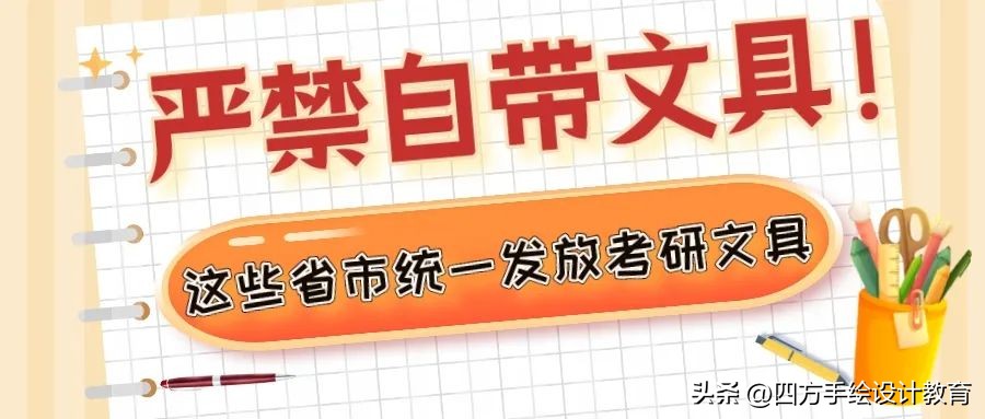 考研违规带文具会马上处理吗,考研必须带四种违规物品