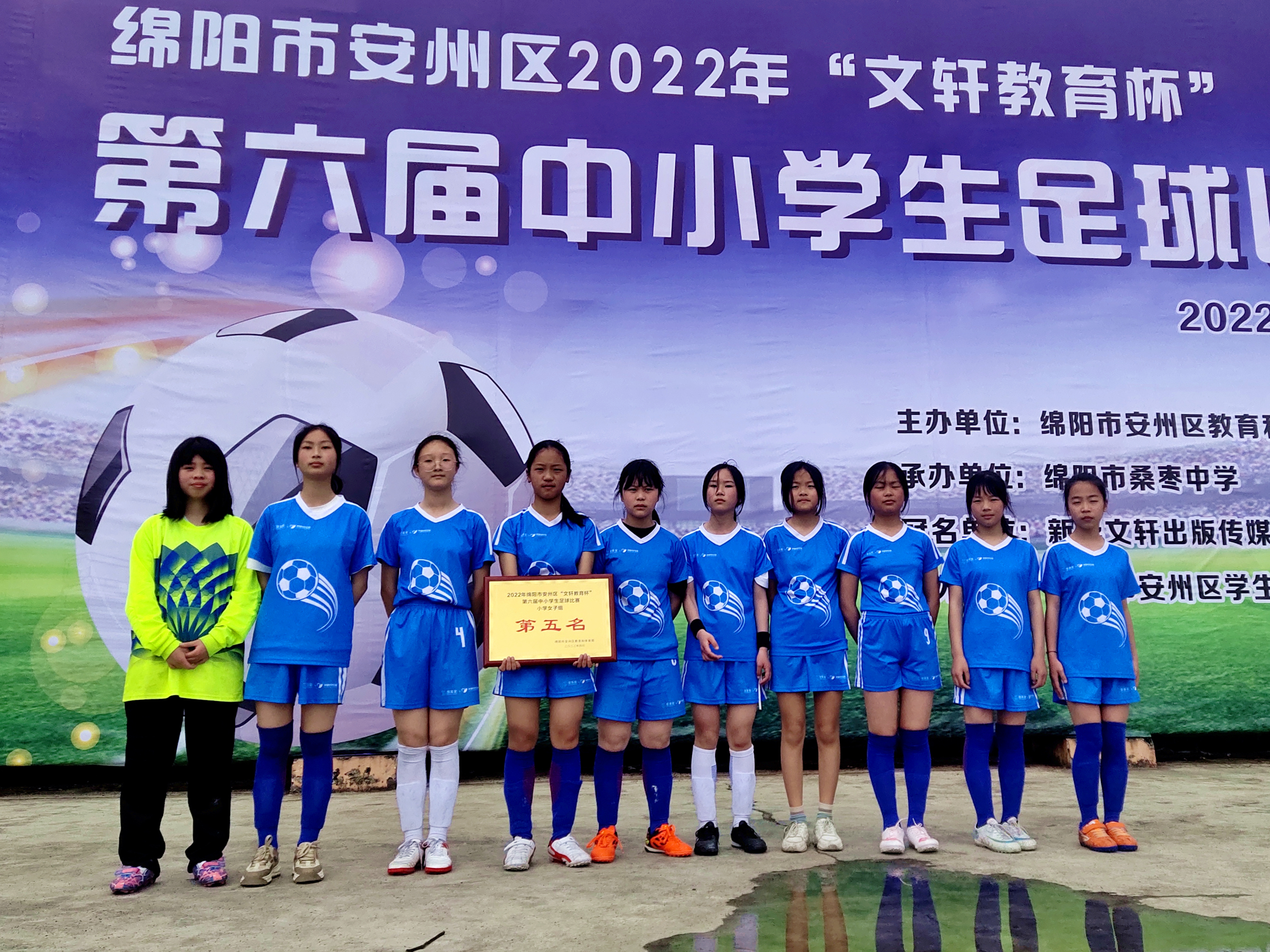 绵阳市游仙区小学足球联赛,绵阳市安州区桑枣小学