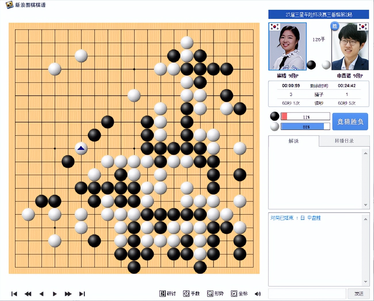 三星杯申真谞对崔精第二局,申真谞vs崔精第三局