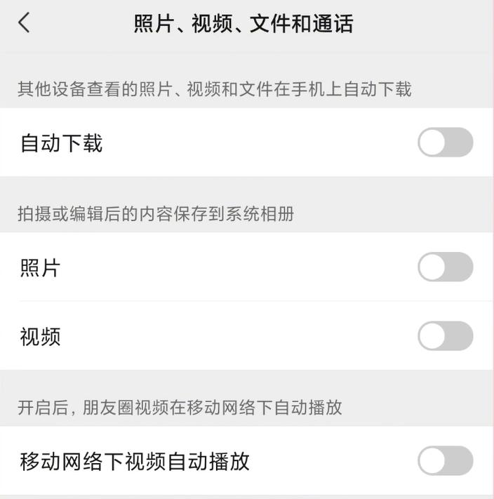 微信关闭这几个功能释放内存,微信关闭六个功能释放大量内存