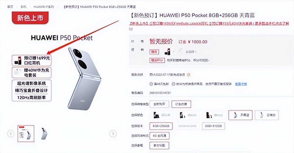 华为p50pocket艺术限定版公布,华为p50pocket手机到货