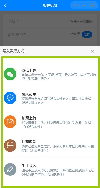 为什么填电子报销单时，扫描发票没有显示销方的信息？