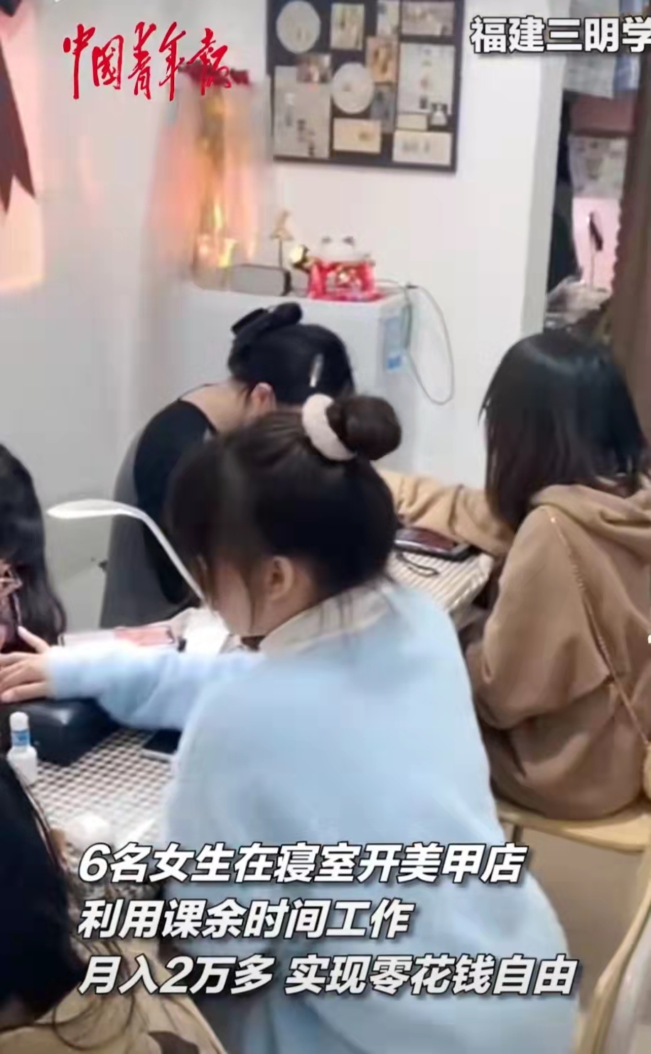 大学女生在寝室开美甲店,福建学生在寝室开美甲店