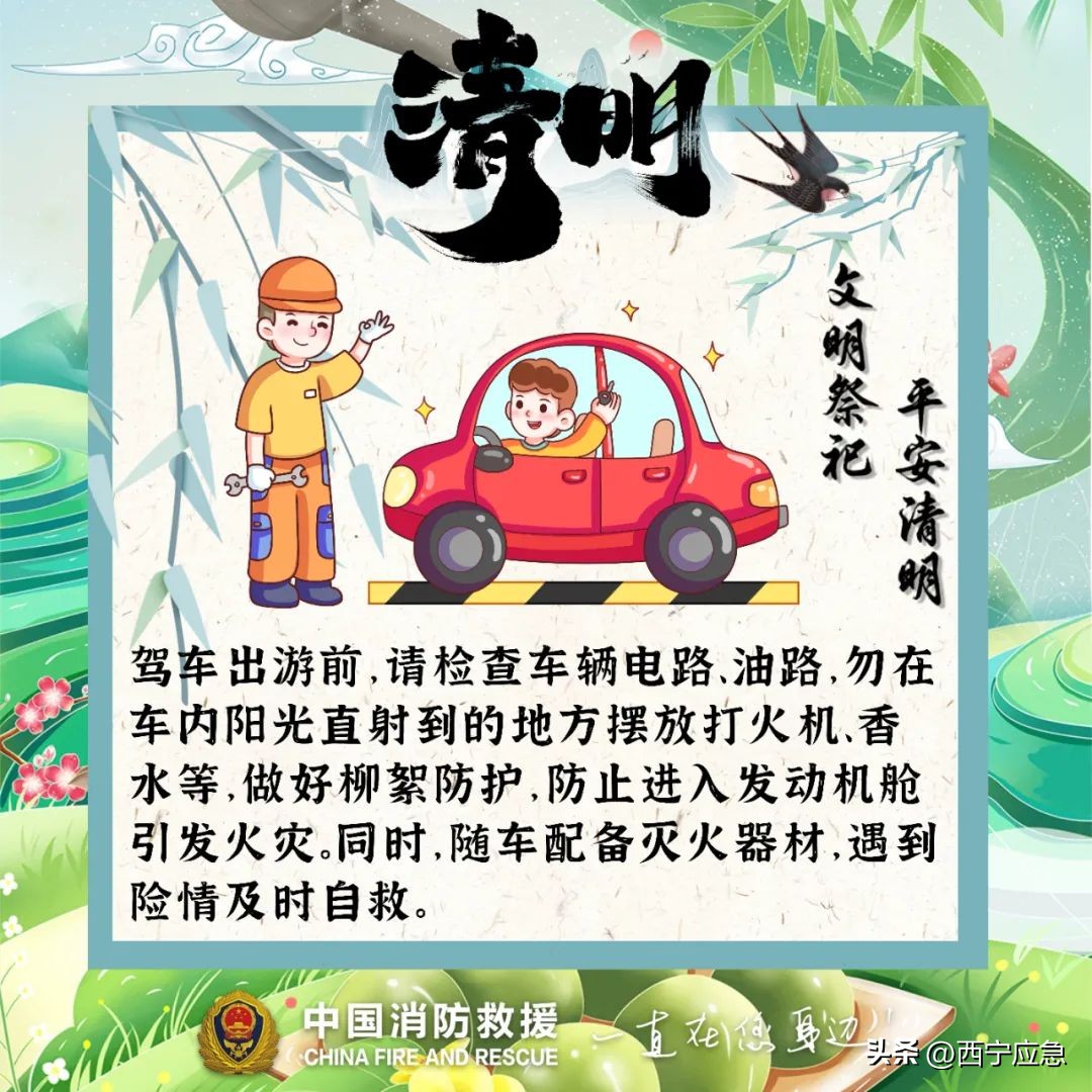 清明祭扫防火工作报道,清明祭扫注意防火录音