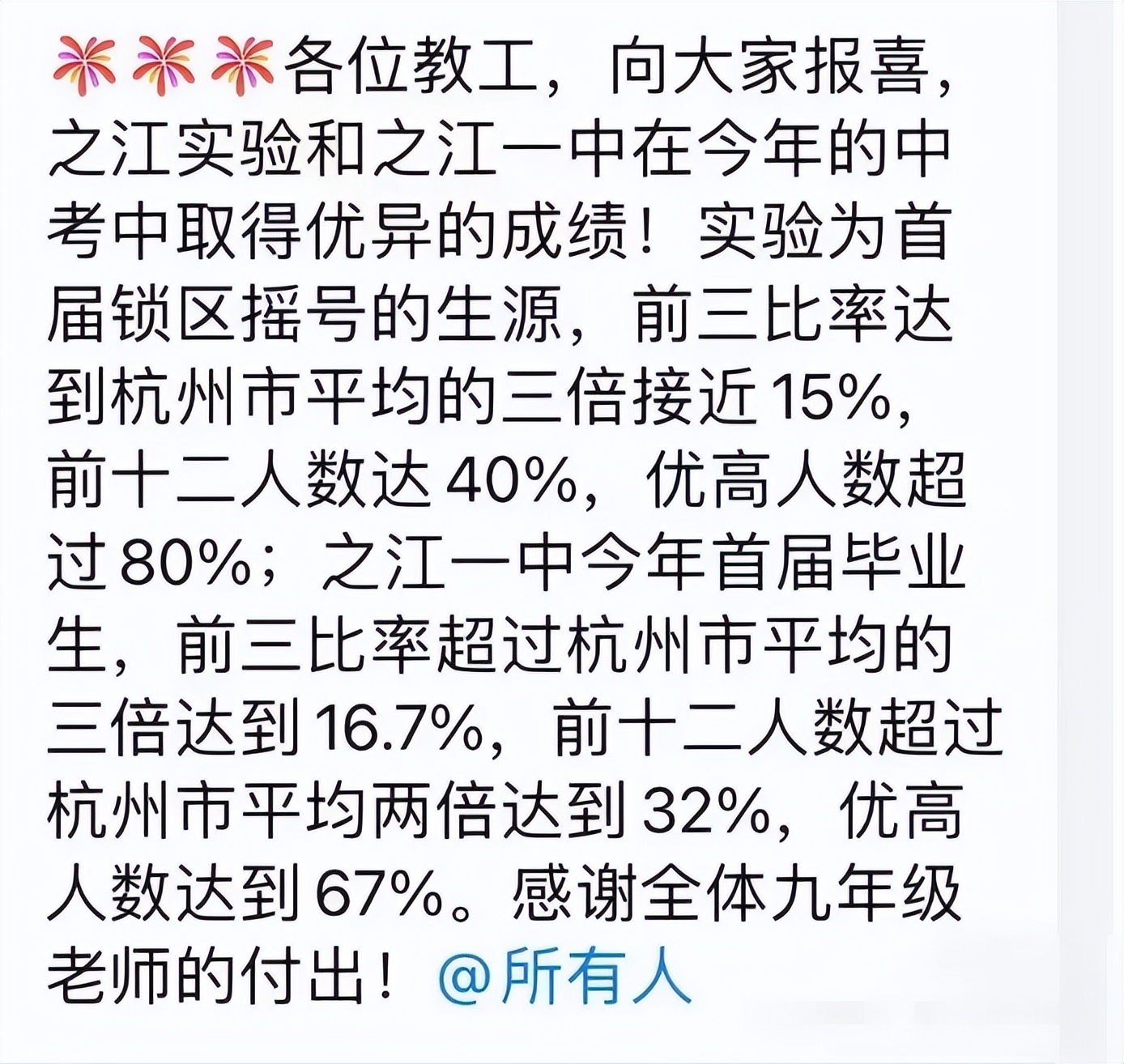 杭州各公办初中中考重高率排名,杭州民办初中2023年中考成绩排名