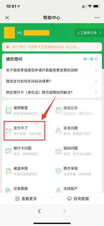 微信支付申请解限制如何操作,微信支付怎么申请解限制