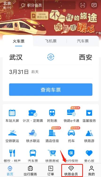 免费坐高铁怎么操作,免费坐火车是真的吗