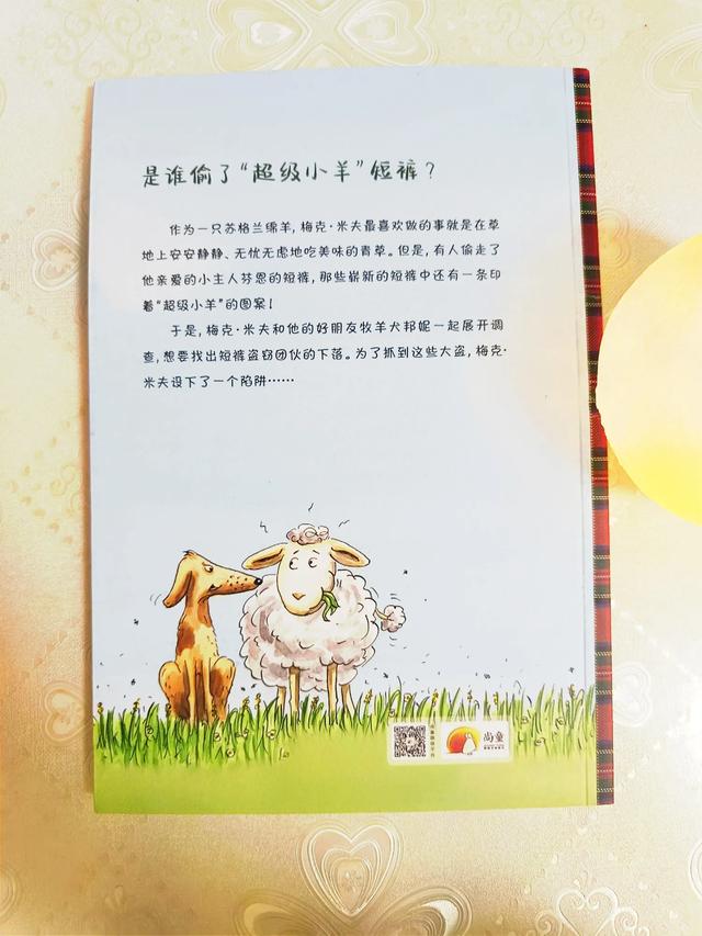 小羊侦探《谁偷了芬恩的短裤》