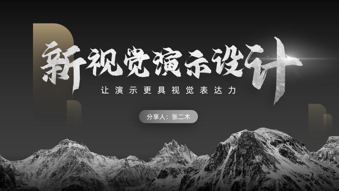 关于ps教程的ppt制作教程,ps制作高级感ppt模板