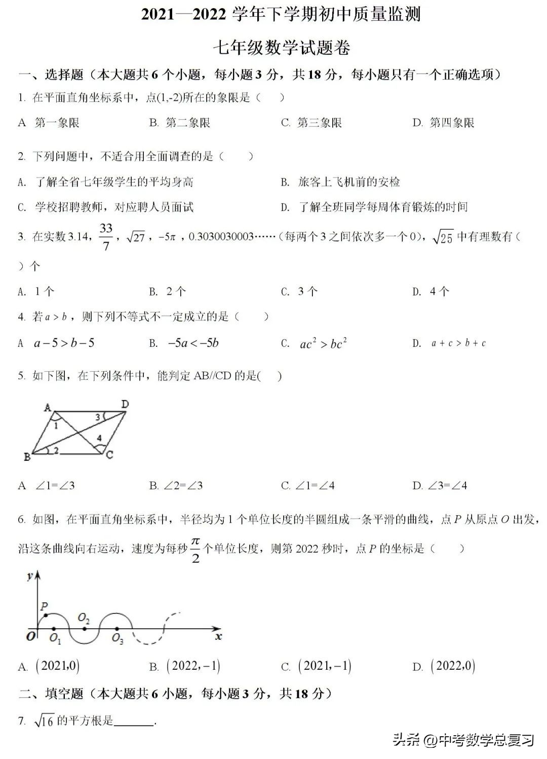 七年级数学期末试卷2020-2021河南,七年级下学期期末数学模拟试题