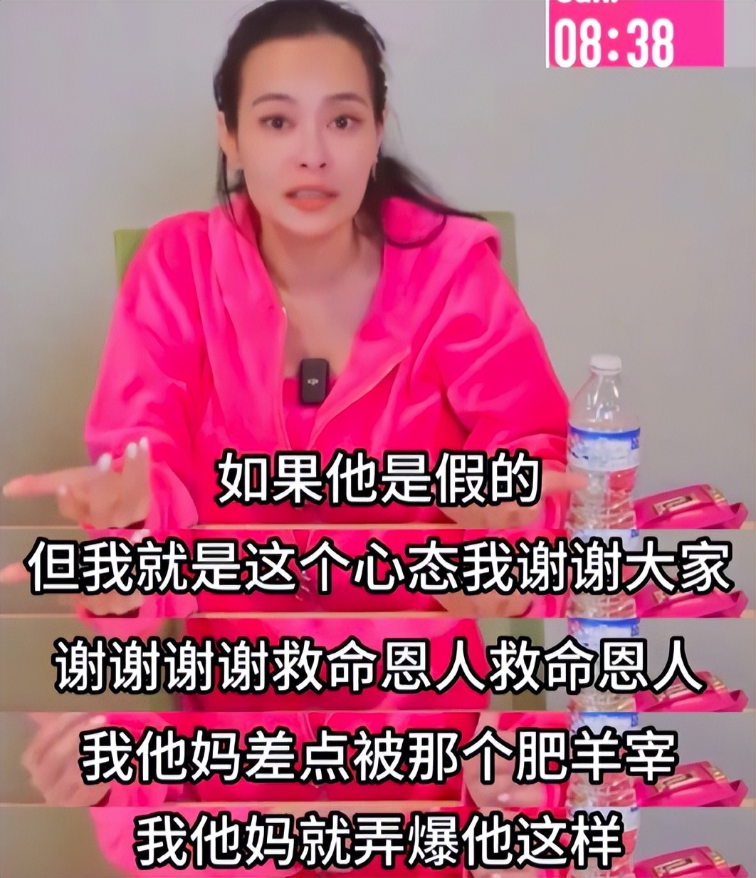 刺激，这姐被扒皮了！