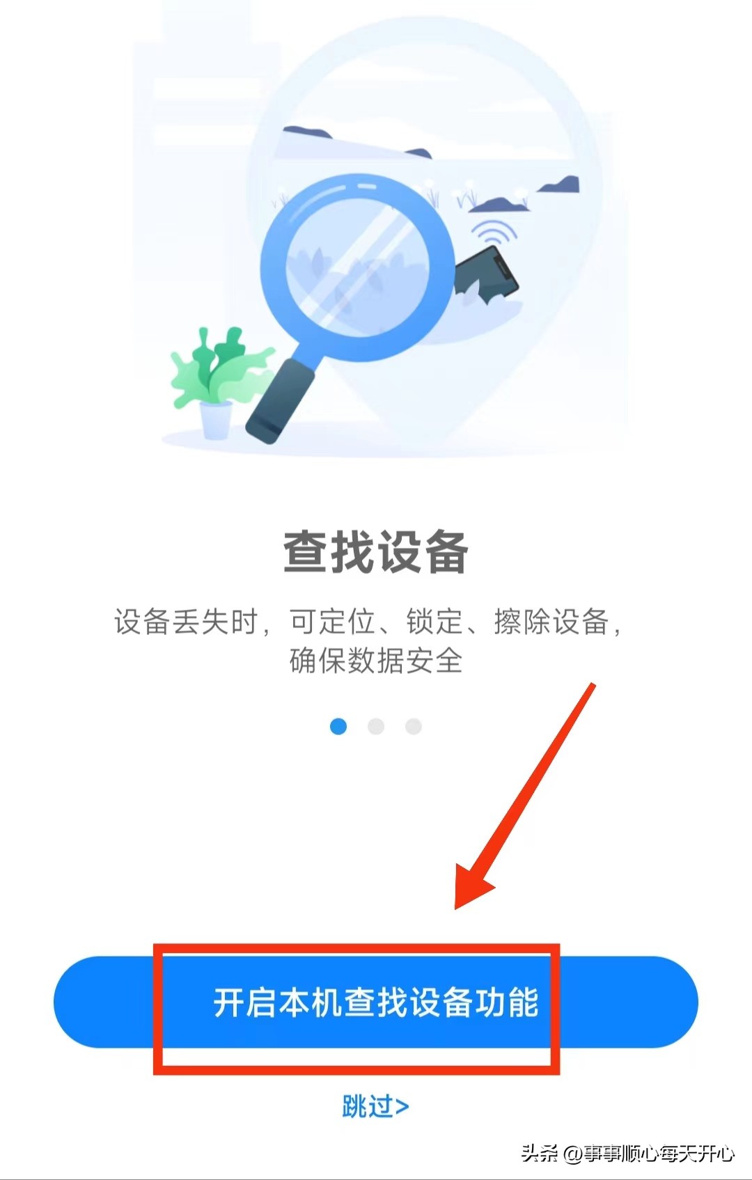 小米手机如何开启定位权限,小米手机如何开启远程定位