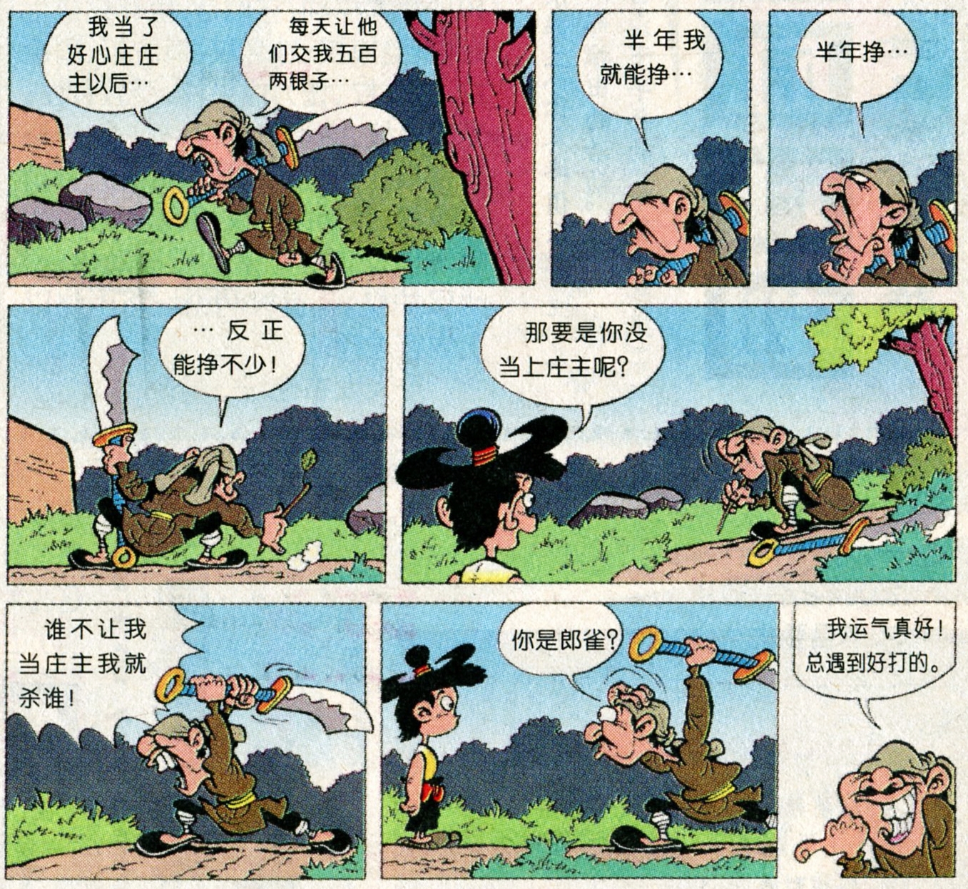 小时候的漫画《郎雀》17真假郎雀与屠龙大侠2