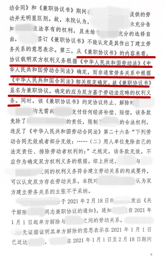 从我的劳动仲裁一审二审看兼职协议是否有效，规避用人单位的套路