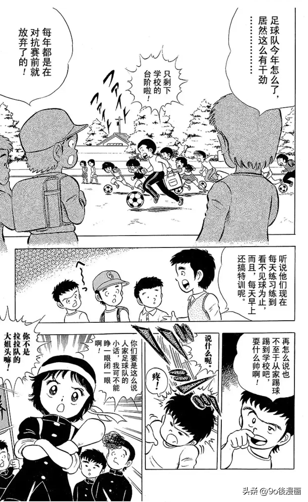 足球小将第4节,足球小将第四集