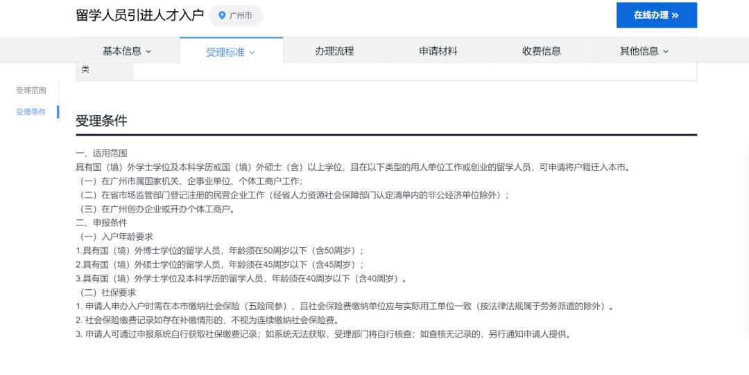 上海留学生人才引进落户,留学生人才引进落户办理