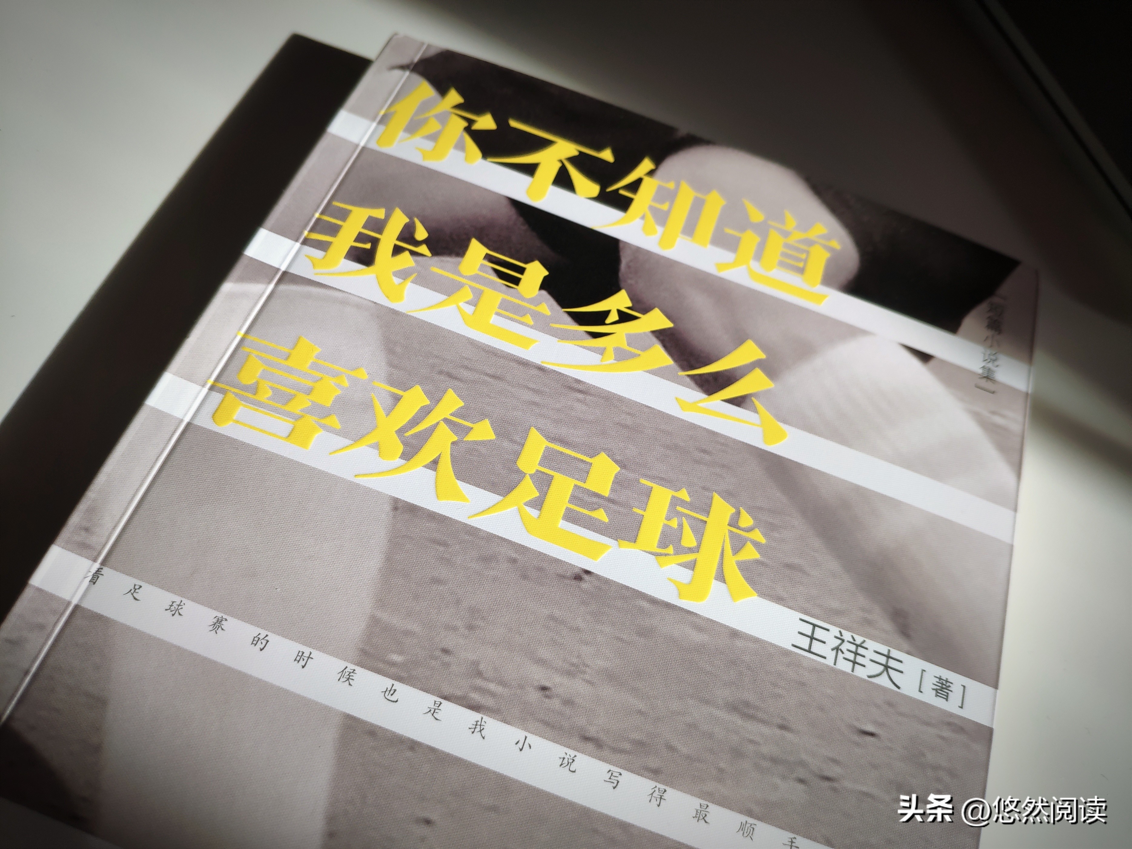 你不知道我是多么喜欢足球，所以，被子和褥子下面究竟还有什么？