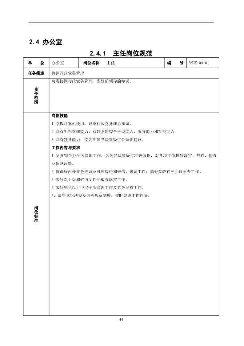员工不安全行为管控,对于员工不安全行为怎么处理