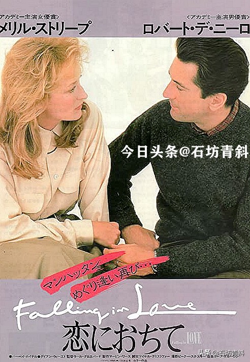 罗伯特德尼罗和梅丽尔斯特里普,梅丽尔斯特里普坠入情网