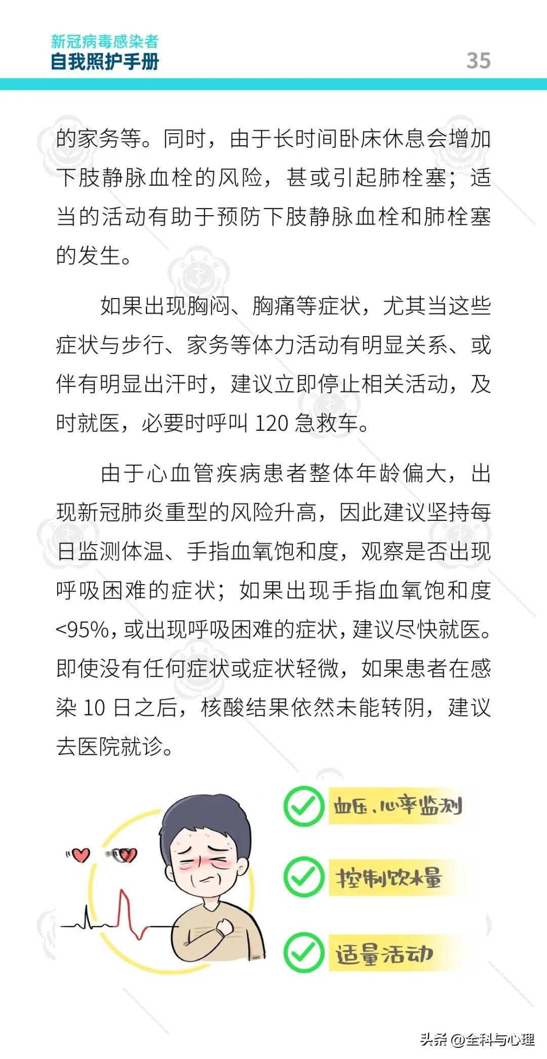 新冠病毒感染者康复日志,北医三院防疫手册图片大全