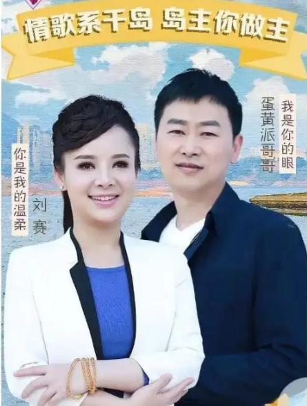 盲人歌手刘赛生女儿还是男孩,盲人歌手刘赛结婚的全部视频