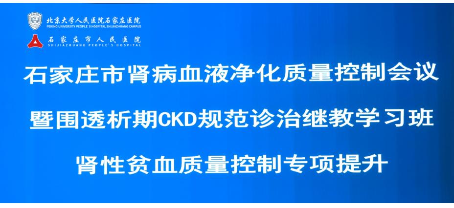 【专家齐聚精彩连台】石家庄市人民医院多场学术活动火热开启