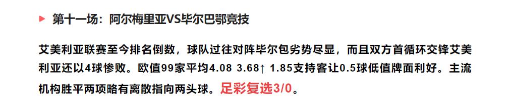 今日足球竞彩推荐半全场胜负,今日足球竞彩推荐平负