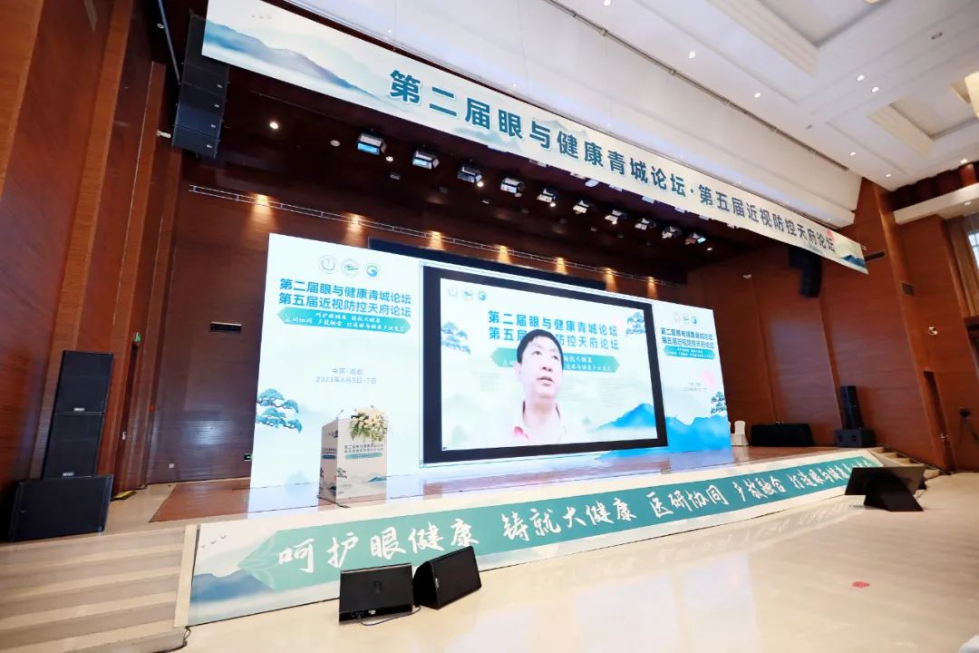 第二届眼健康论坛,健康论坛第二届大会