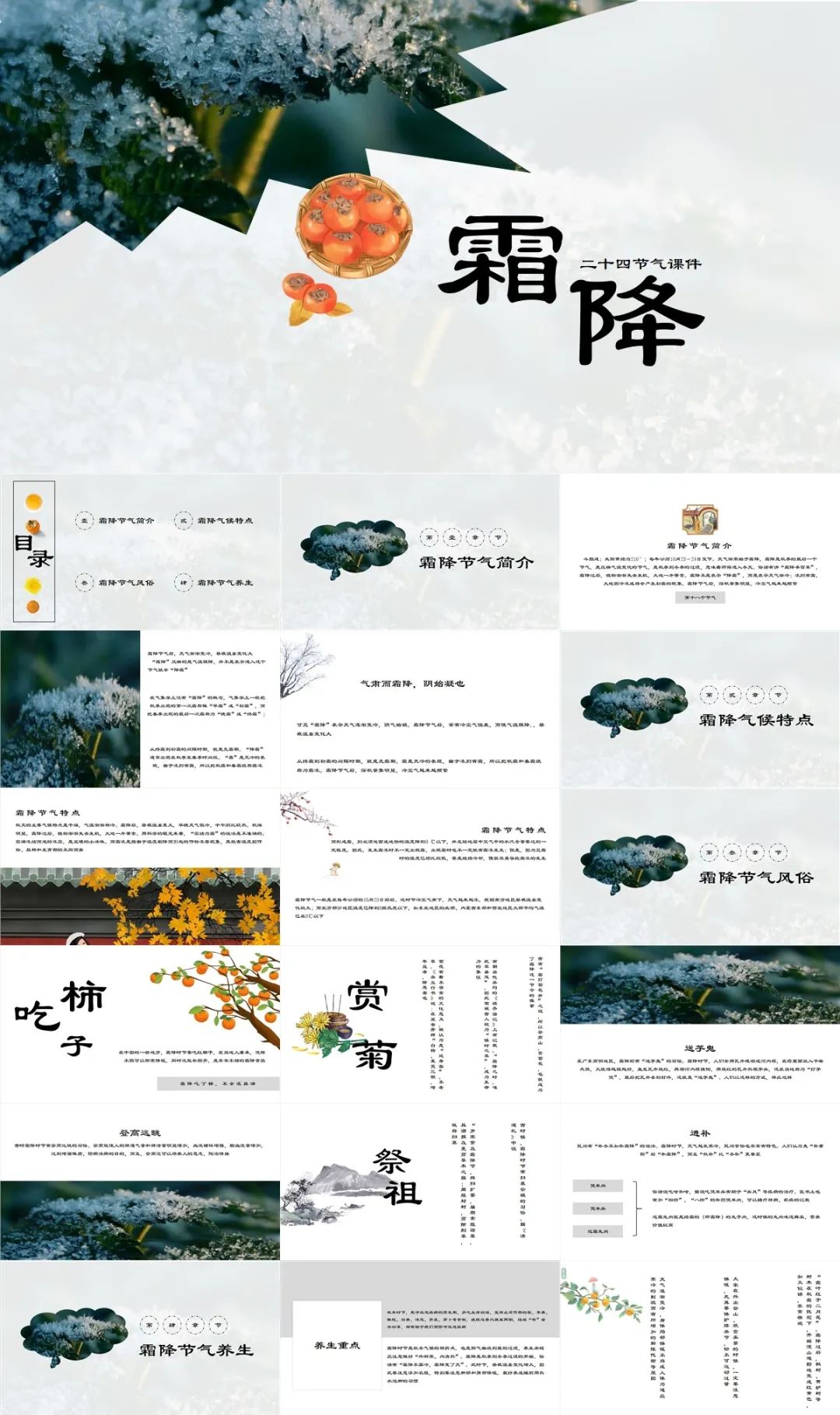 有关霜降节ppt模板,中班霜降节气ppt