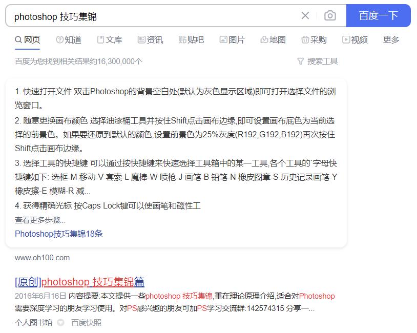 百度搜索技巧和使用原理,百度快速搜索答案