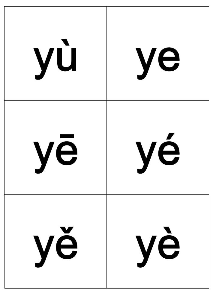 小学拼音声母带声调卡片,儿童学拼音字母带声调