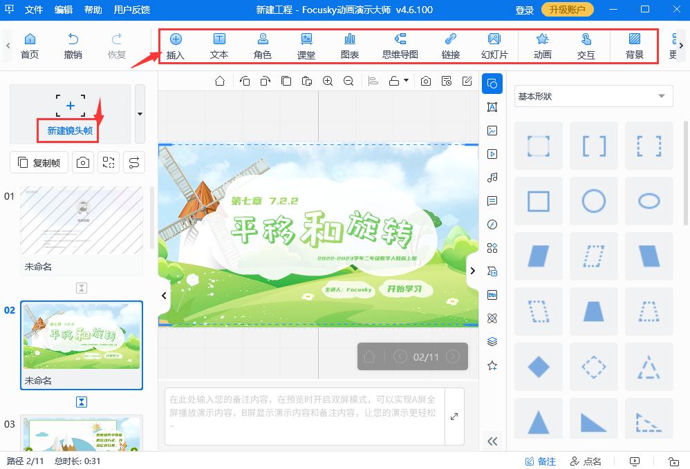 动画演示大师学习ppt制作教程,focusky怎么把ppt变成视频