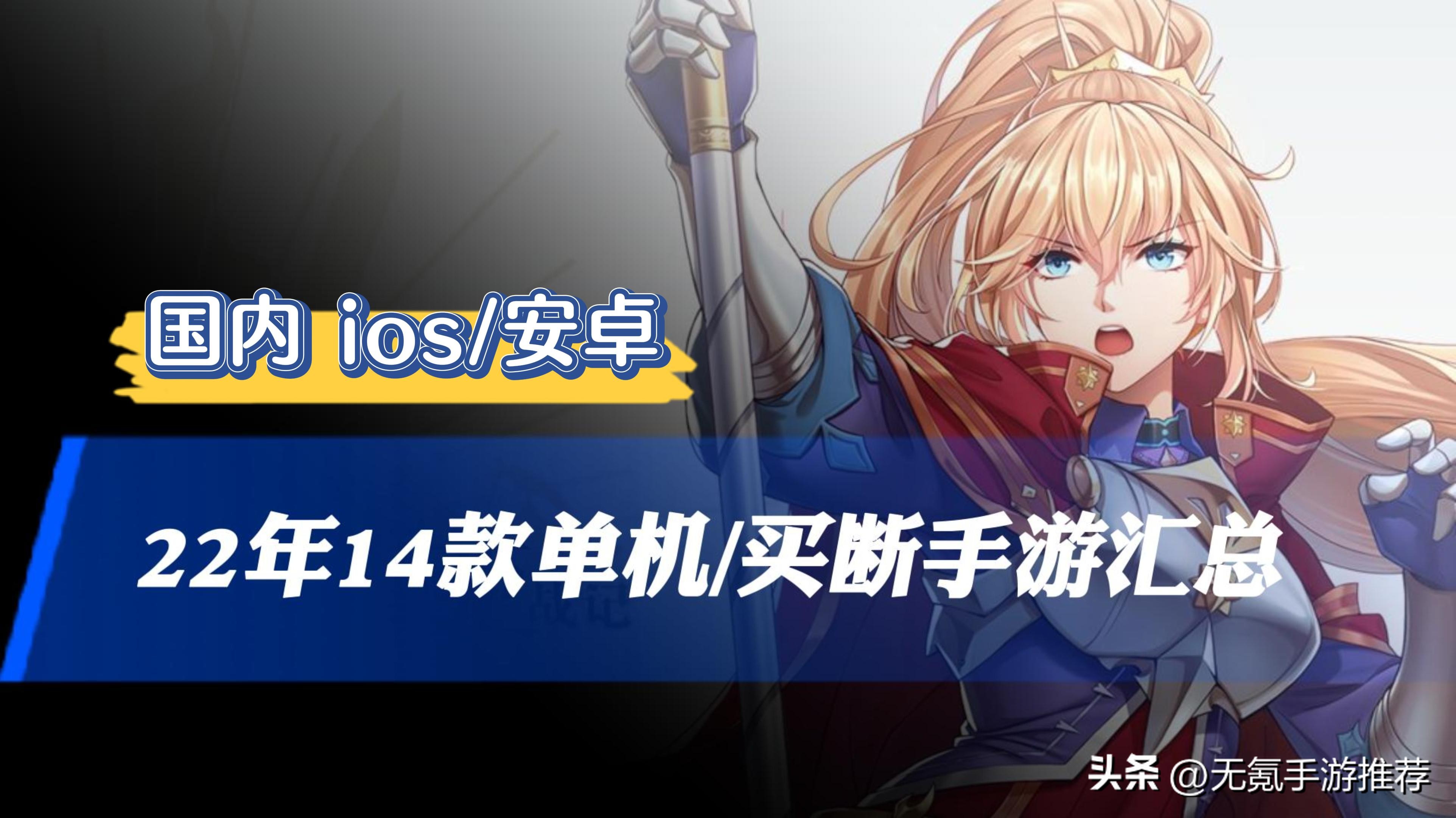 2023年买断制游戏手游推荐,盘点今年即将上线的几款单机手游