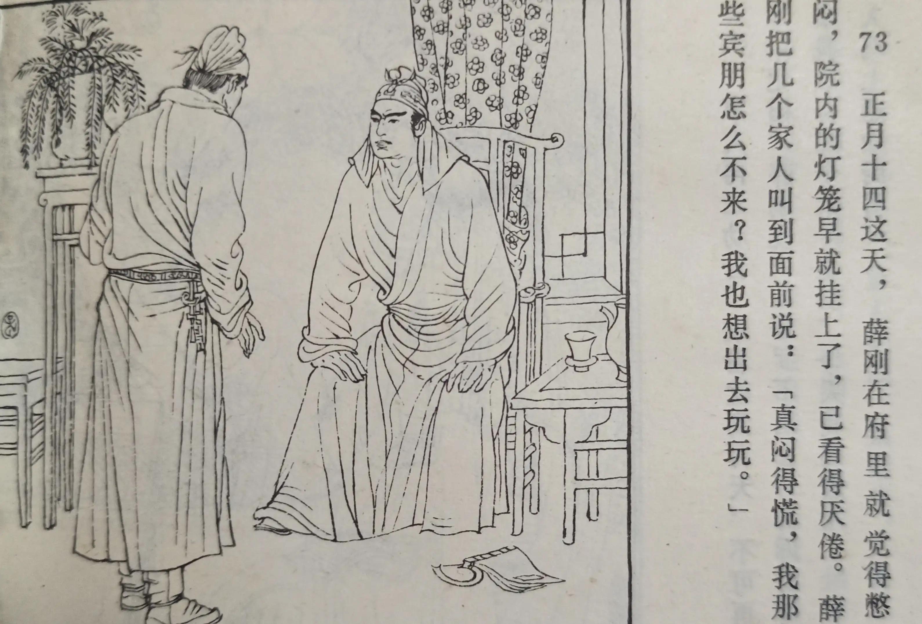 薛刚闹花灯连环画下集,连环画薛刚反唐全集