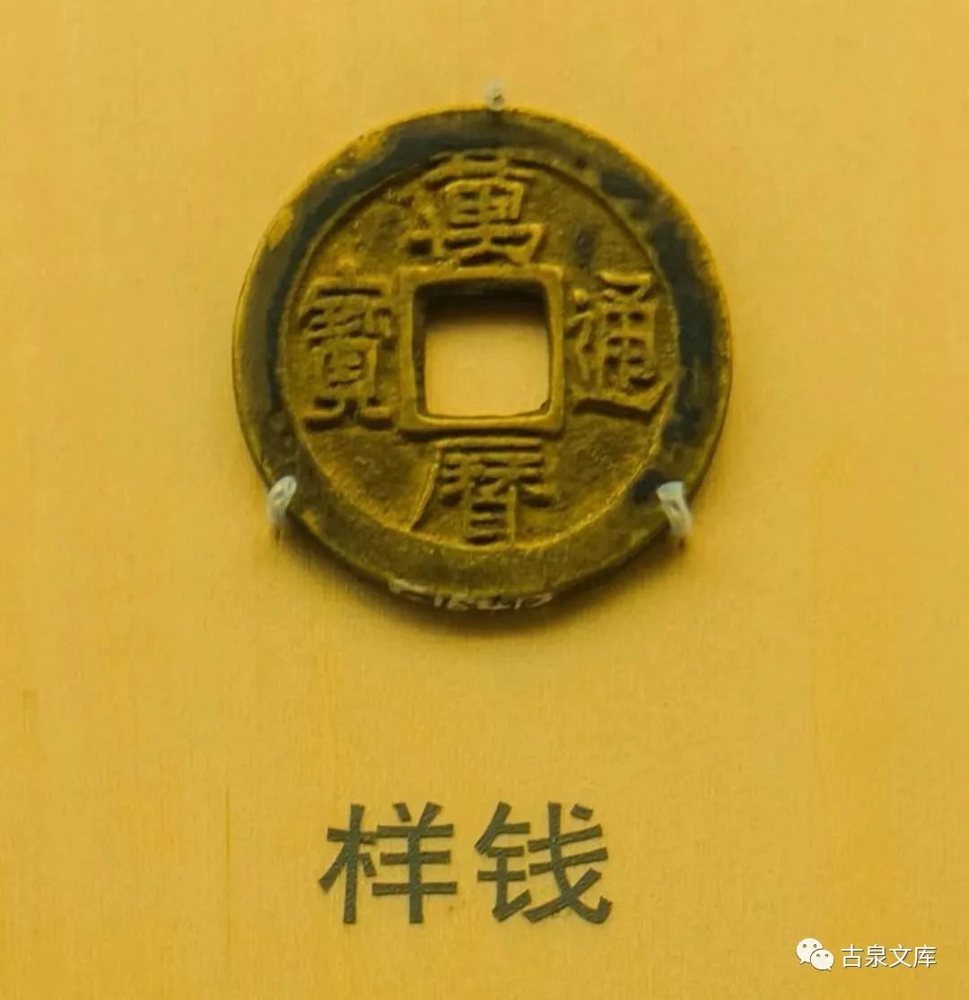 崔淳钱币专家,崔淳钱币