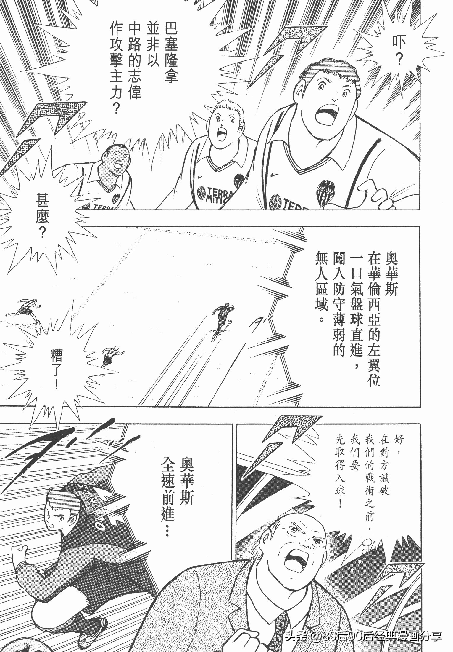 足球小將.GOLDEN-23卷006下