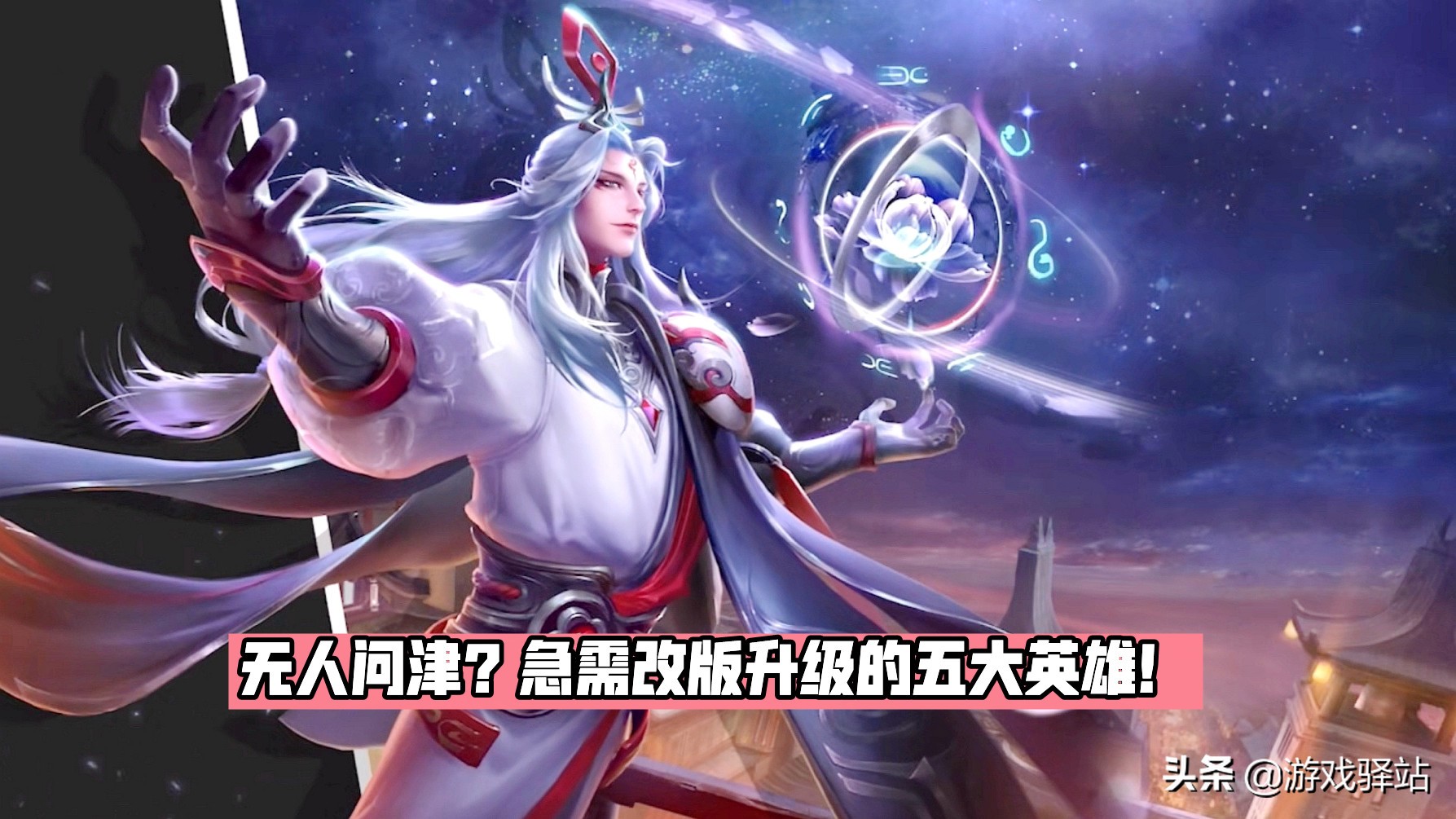 无人问津？5位即将品质升级的英雄，盘古居首位，姜子牙再次延期