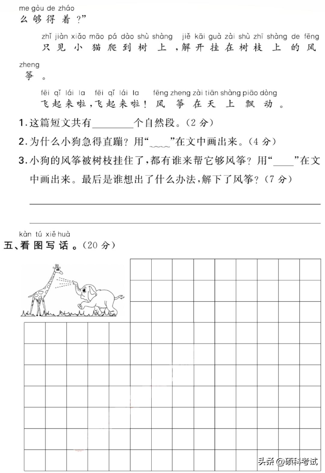 部编版一年级下语文三单元小卷,部编语文一年级下第三次月考试卷