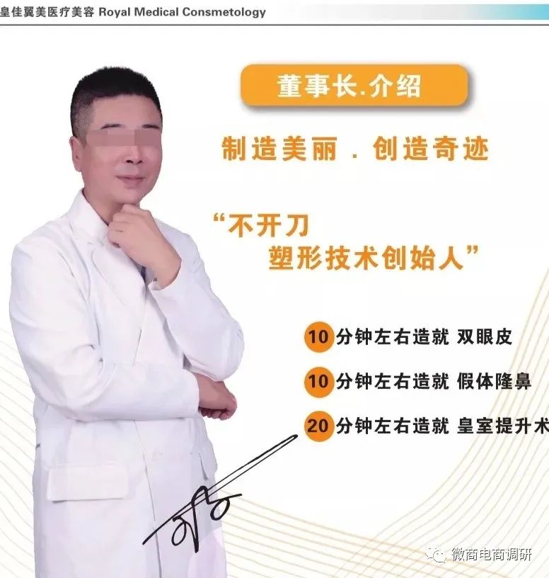 不开刀、无痛苦整形手术？“皇佳翼美”八级代理涉嫌违法违规