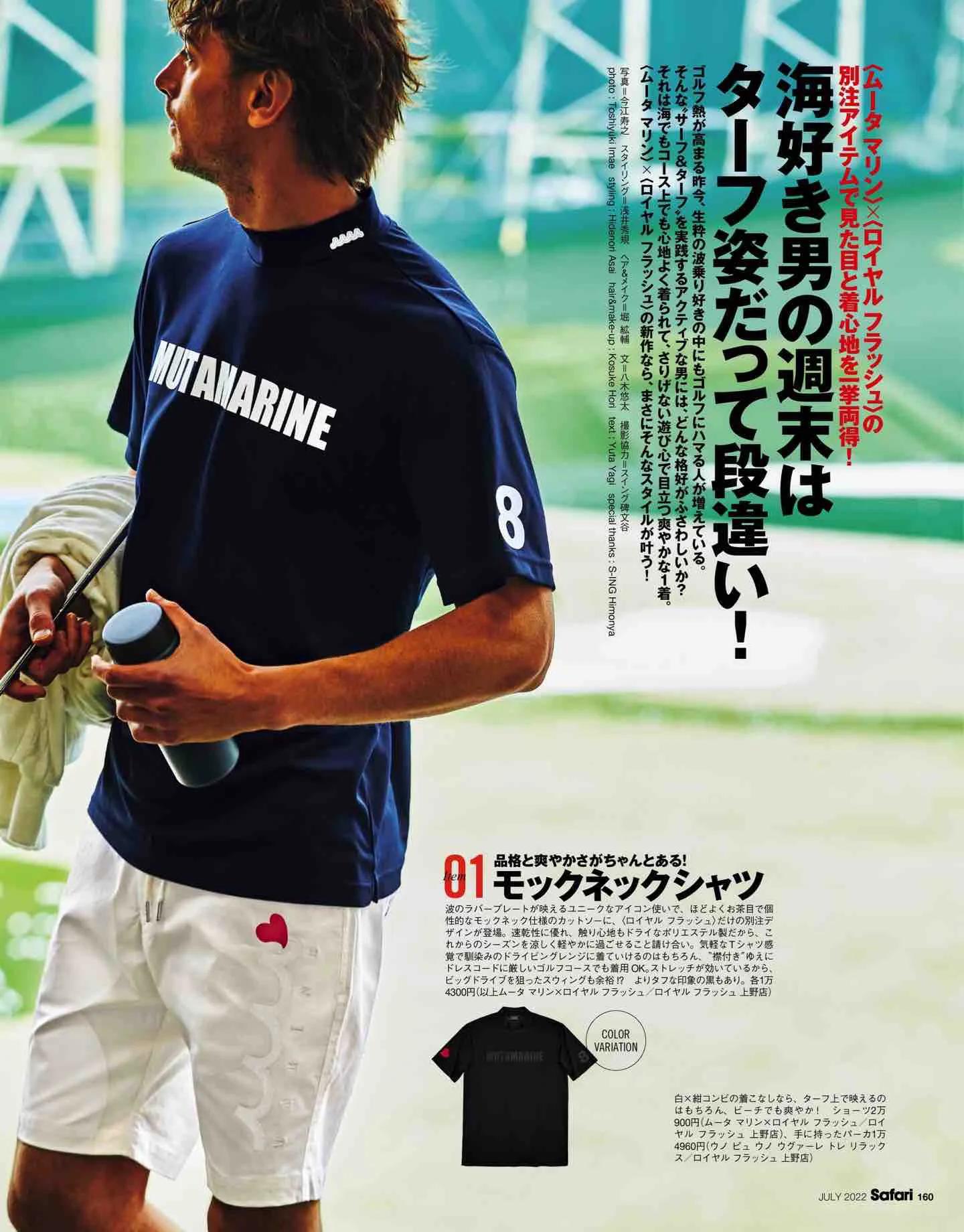 日本时尚杂志《Safari》2022/7
