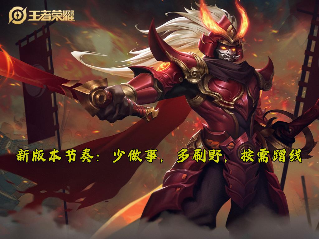 lol手游猴子打野思路与技巧s29赛季,s29野区改动谁才是真正赢家