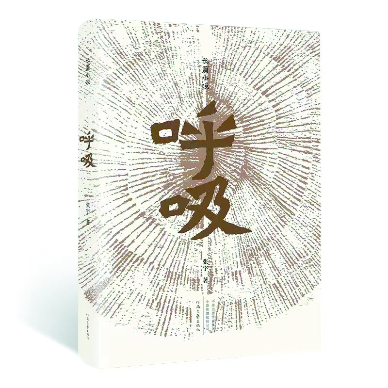 张宇呼吸研讨会,张宇式呼吸