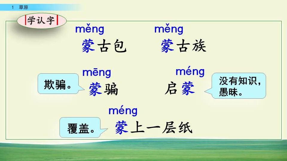 部编版六年级语文课文预习第1课,部编版六年级上册语文书草原预习