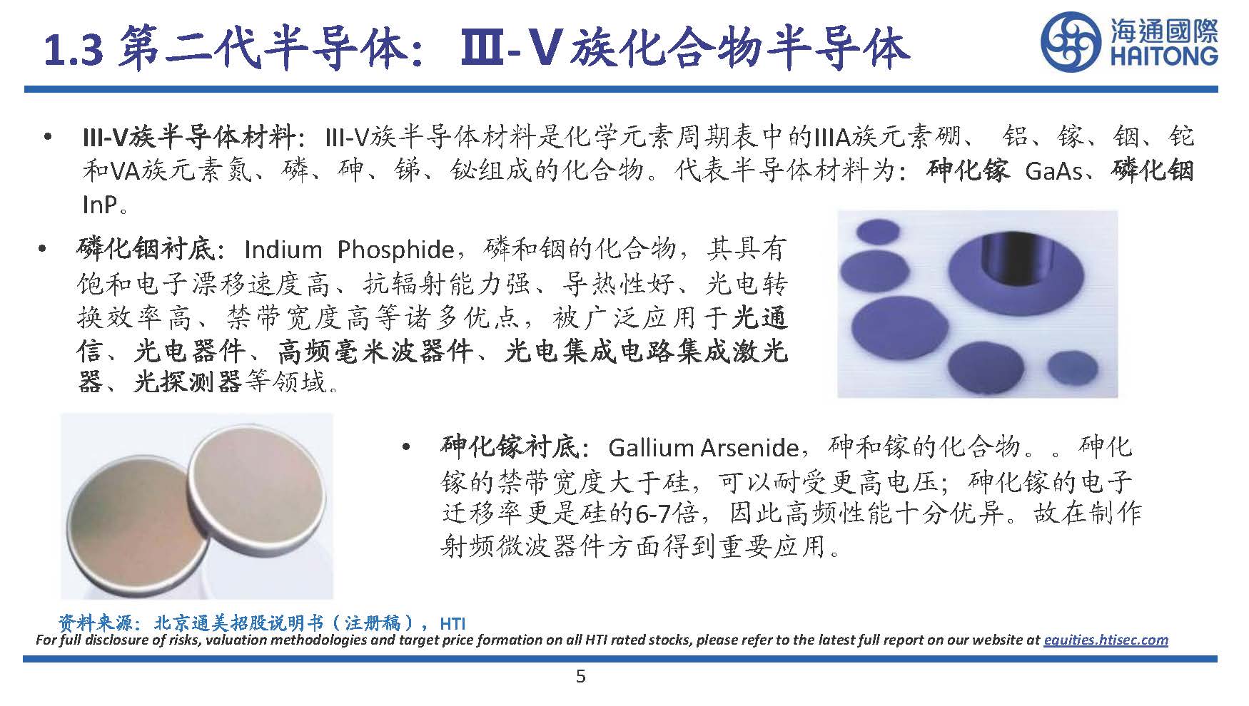 半导体行业专题研究：III~V族化合物半导体研究