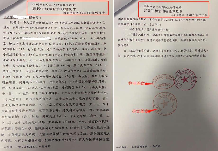 深圳二次装修消防申报备案,深圳二次消防验收怎么收费