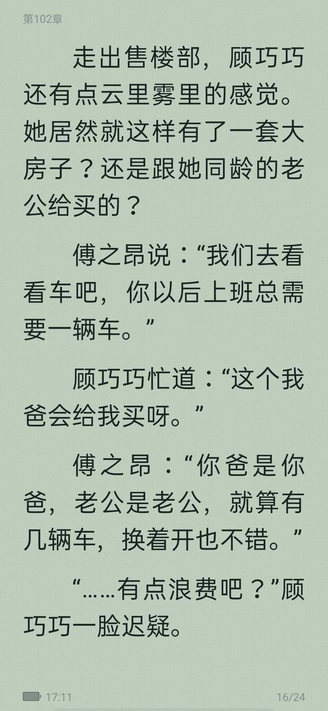 从校园到婚纱的甜宠文,从校服到婚纱男主高冷的校园文