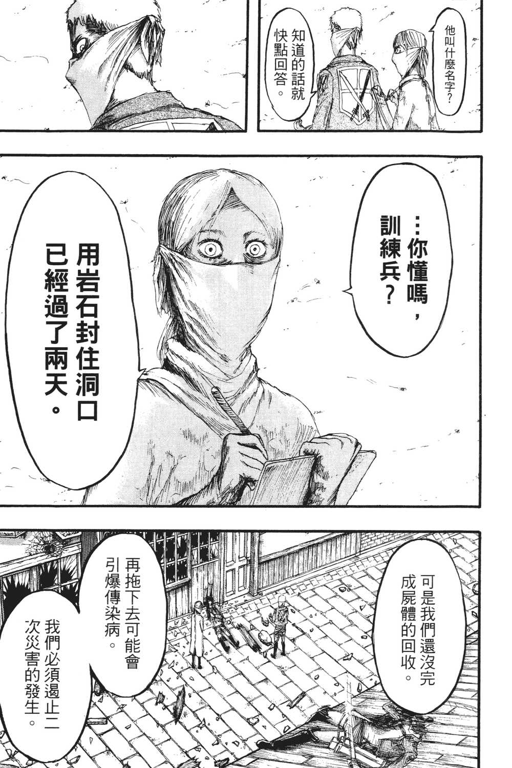 进击的巨人漫画第一章,进击的巨人漫画第一卷