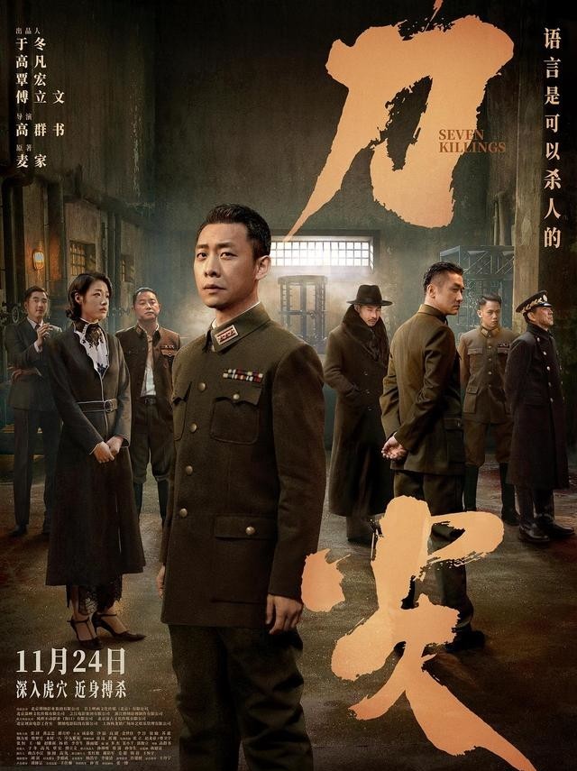 在侵略者与汉奸密布的“南京密室”里,看《刀尖》如何完成七杀