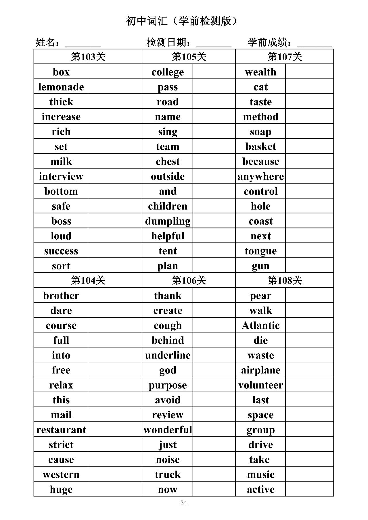 初中英语单词必背3500词汇默写版,初三英语单词默写和背诵