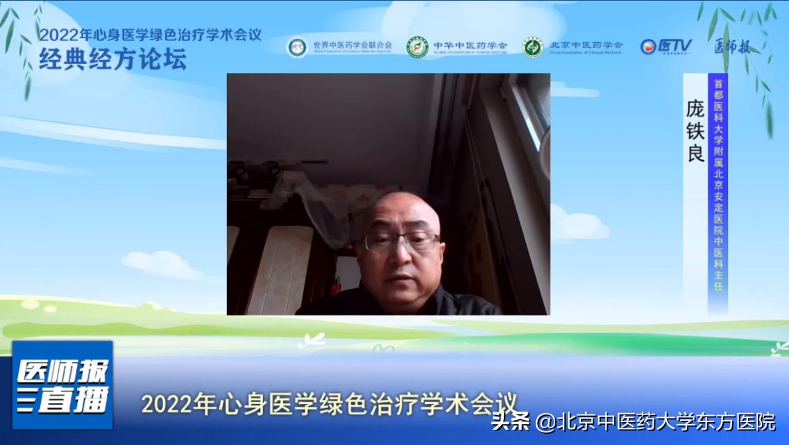 2022年心身医学绿色治疗学术会议顺利召开